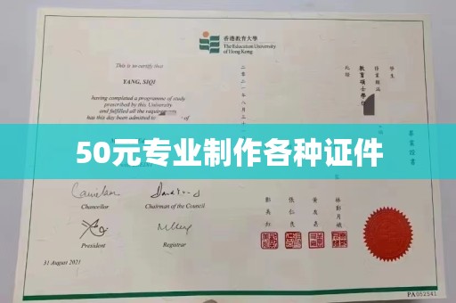 开原50元专业制作各种证件