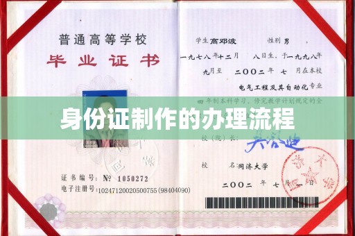 寮步身份证制作的办理流程